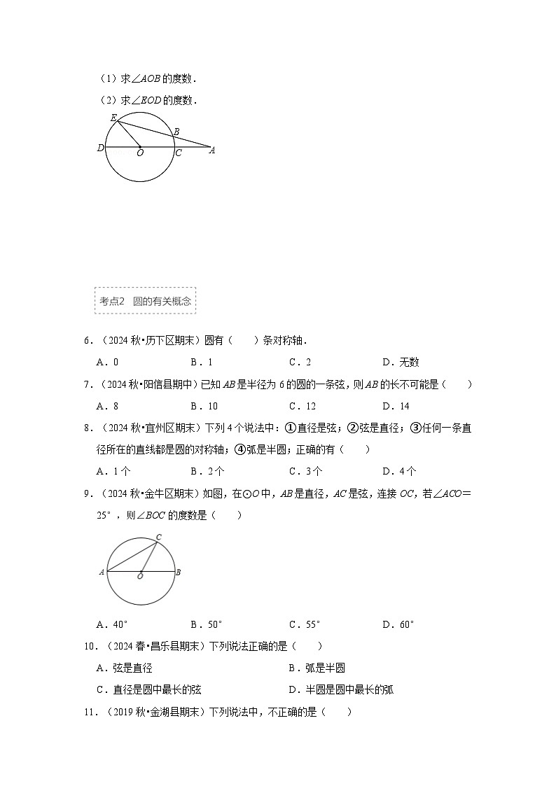 25-26学年人教九年级数学上册专项训练测试-专题24.1.1 圆的基本概念和性质（附名师详解）第2页