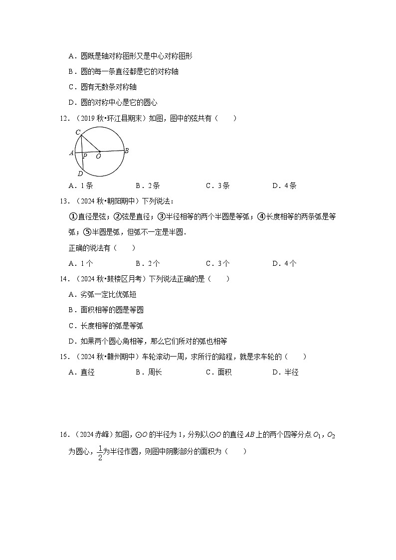 25-26学年人教九年级数学上册专项训练测试-专题24.1.1 圆的基本概念和性质（附名师详解）第3页