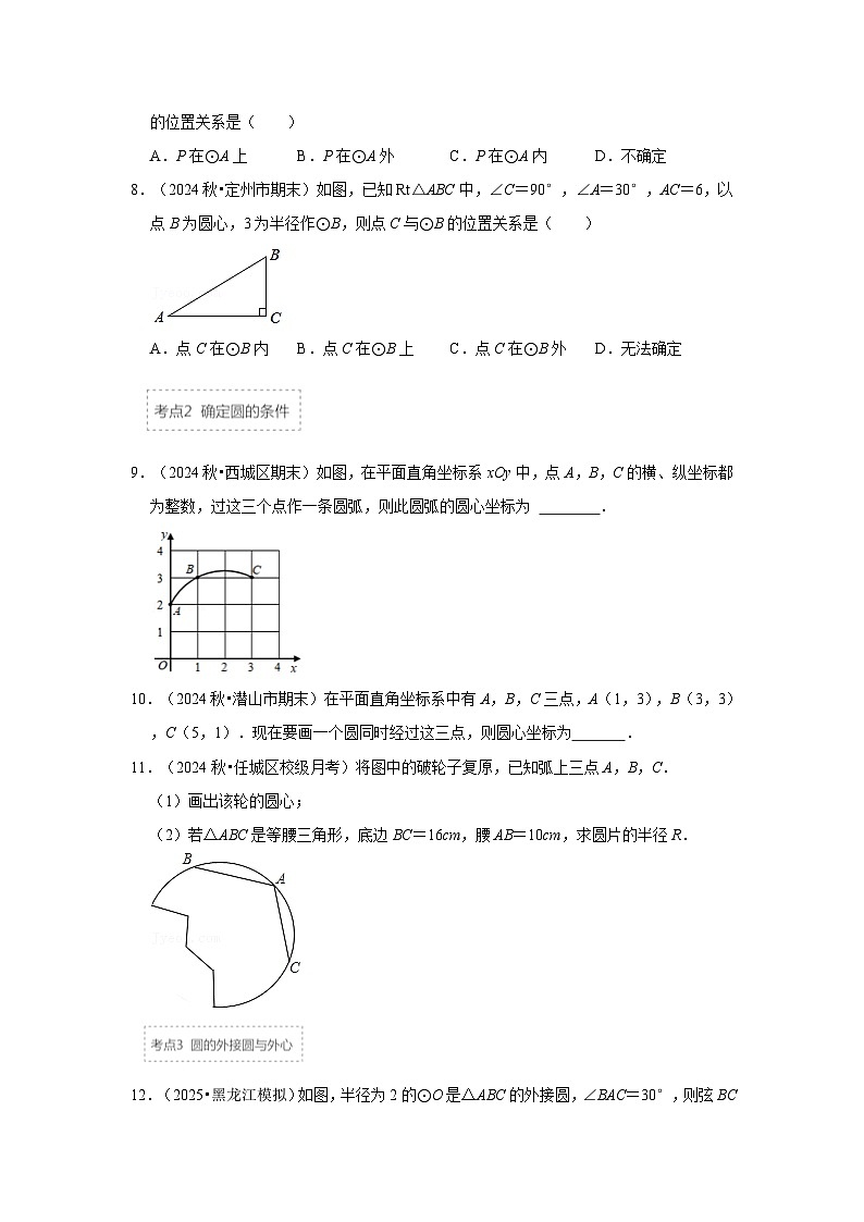 25-26学年人教九年级数学上册专项训练测试-专题24.2.1 点与圆的位置关系（附名师详解）第2页