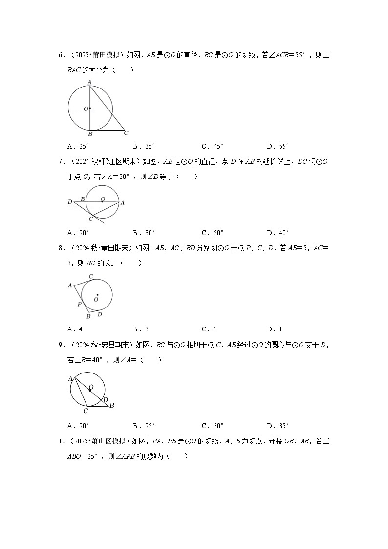 25-26学年人教九年级数学上册专项训练测试-专题24.2.2 直线与圆的位置关系（附名师详解）第2页