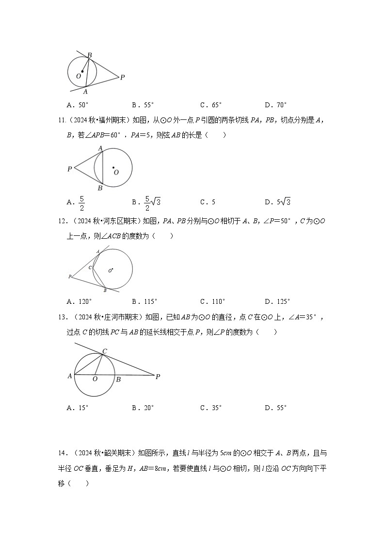25-26学年人教九年级数学上册专项训练测试-专题24.2.2 直线与圆的位置关系（附名师详解）第3页