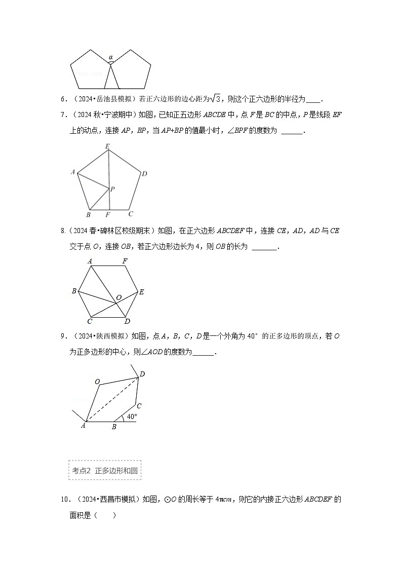 25-26学年人教九年级数学上册专项训练测试-专题24.3 正多边形和圆（附名师详解）第2页