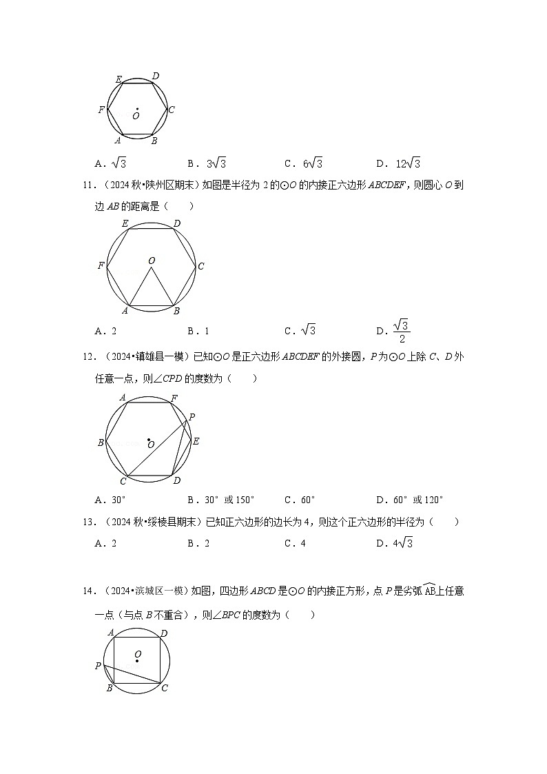 25-26学年人教九年级数学上册专项训练测试-专题24.3 正多边形和圆（附名师详解）第3页