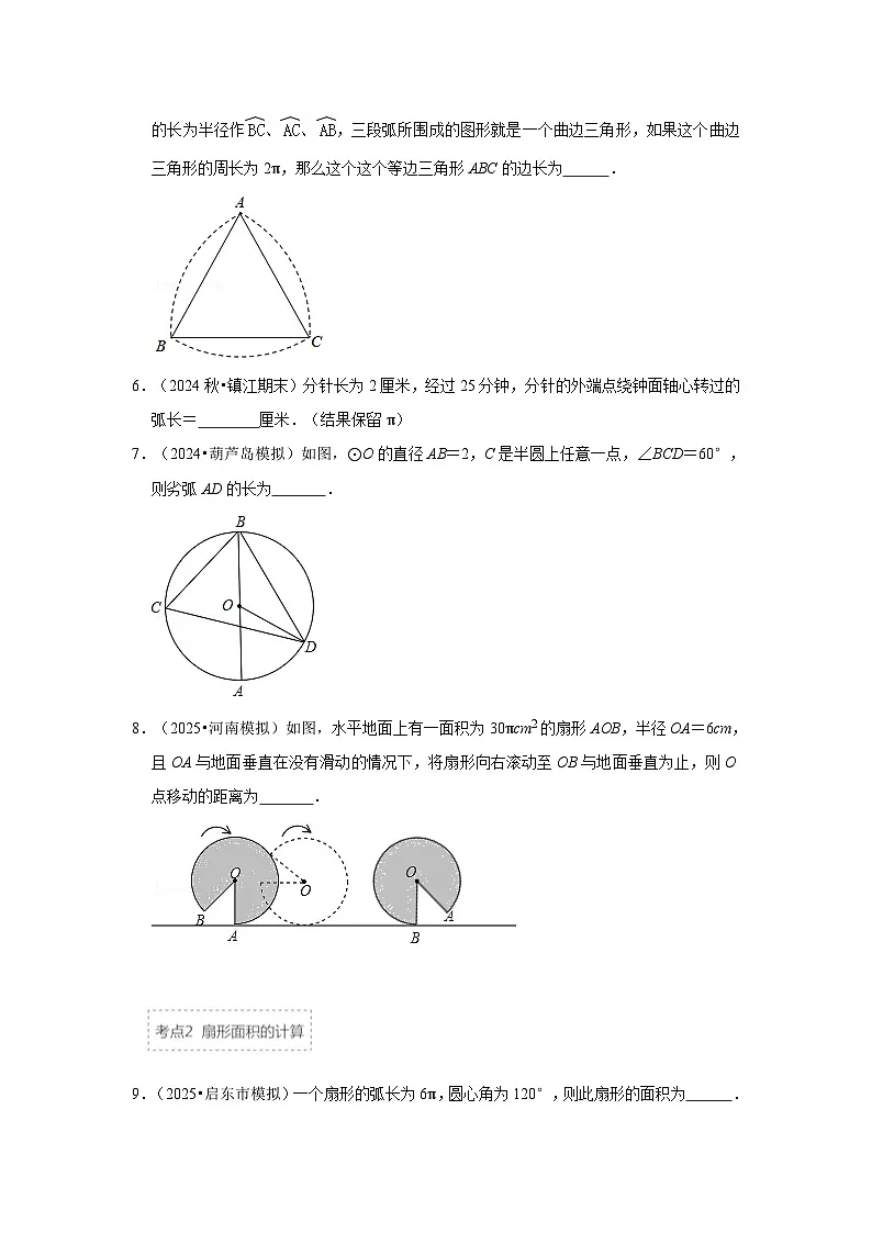25-26学年人教九年级数学上册专项训练测试-专题24.4 弧长和扇形面积（附名师详解）第2页