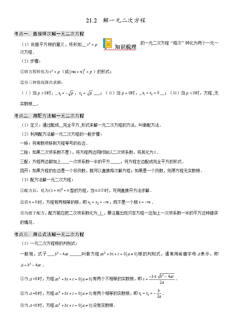2025-2026人教九年级数学上册高分突破训练21.2 解一元二次方程（附名师详解）第1页