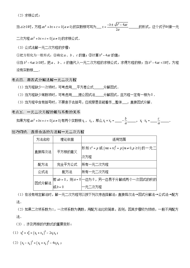2025-2026人教九年级数学上册高分突破训练21.2 解一元二次方程（附名师详解）第2页
