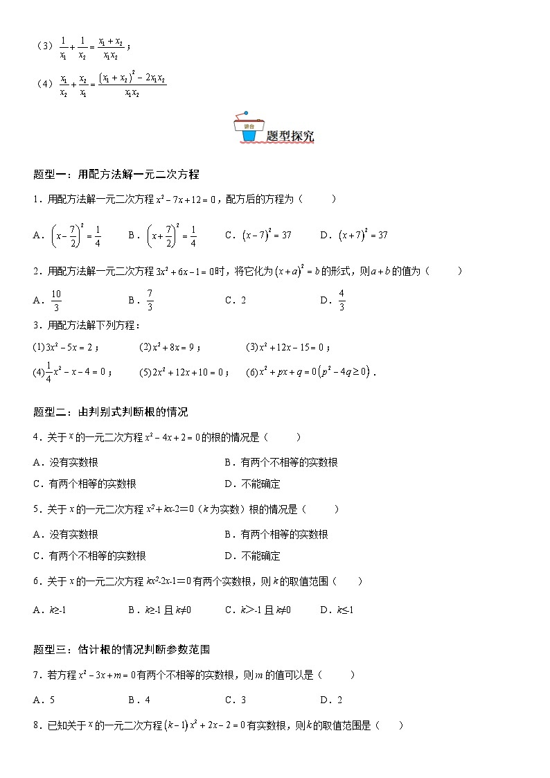 2025-2026人教九年级数学上册高分突破训练21.2 解一元二次方程（附名师详解）第3页