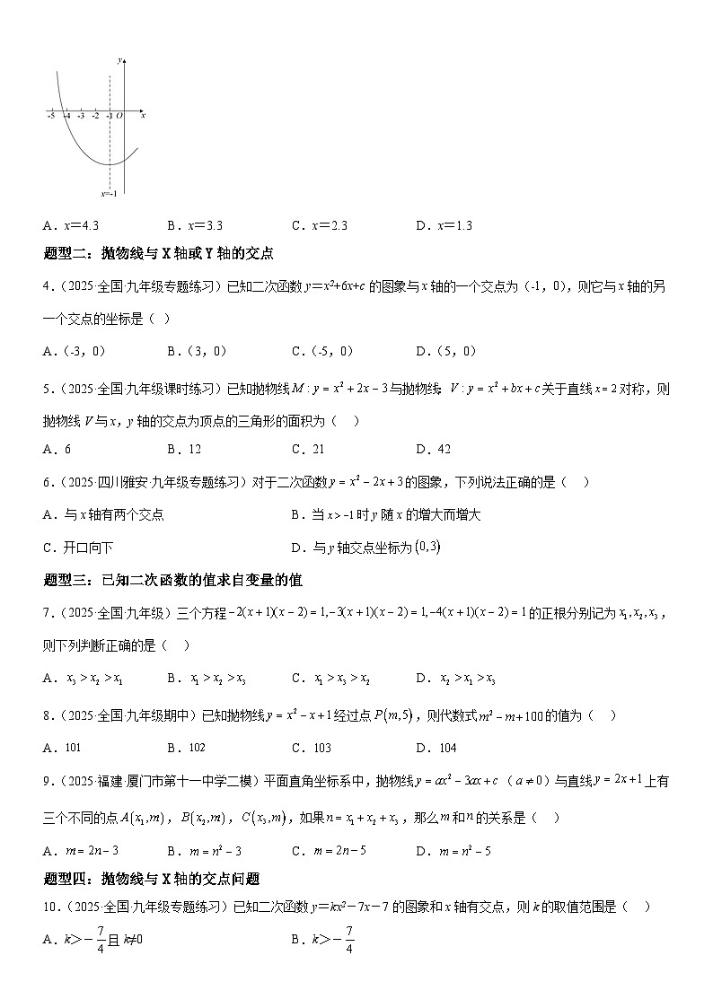 2025-2026人教九年级数学上册高分突破训练22.2 二次函数与一元二次方程（附名师详解）第2页