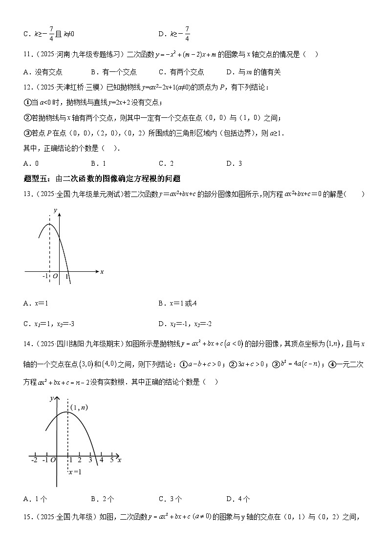 2025-2026人教九年级数学上册高分突破训练22.2 二次函数与一元二次方程（附名师详解）第3页