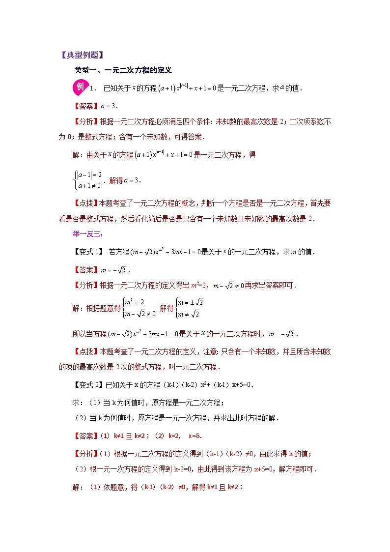 2026中考人教九年级数学上册基础讲练-专题21.1 一元二次方程（知识讲解）（附名师详解）第2页