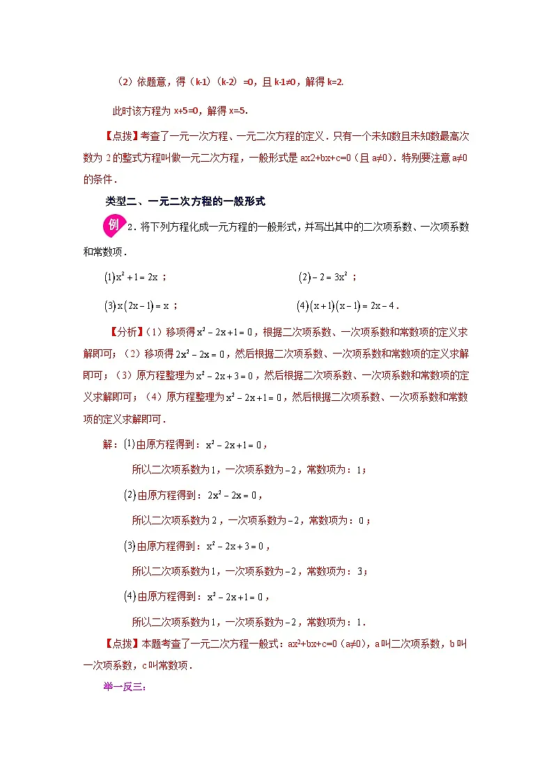2026中考人教九年级数学上册基础讲练-专题21.1 一元二次方程（知识讲解）（附名师详解）第3页