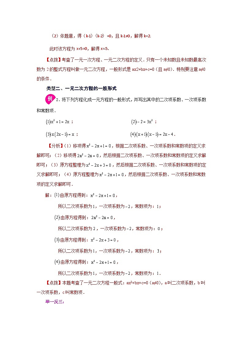 2026中考人教九年级数学上册基础讲练-专题21.1 一元二次方程（知识讲解）（附名师详解）第3页