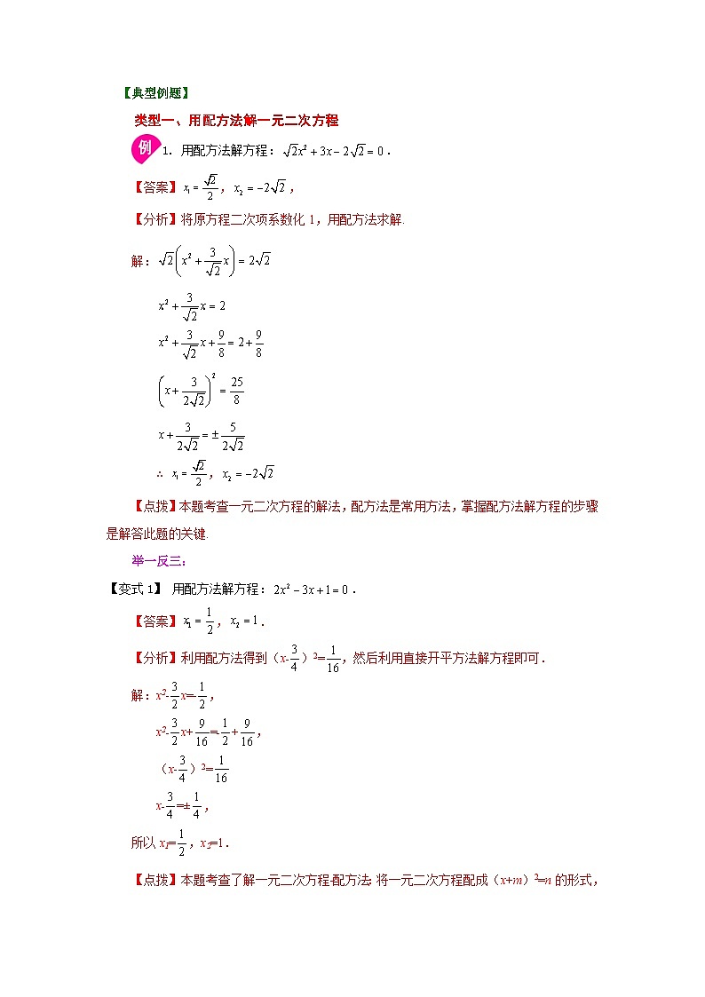 2026中考人教九年级数学上册基础讲练-专题21.6 一元二次方程解法-配方法（知识讲解）（附名师详解）第2页