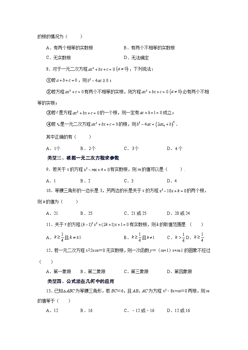 2026中考人教九年级数学上册基础讲练-专题21.10 一元二次方程解法-公式法（巩固篇）（附名师详解）第2页