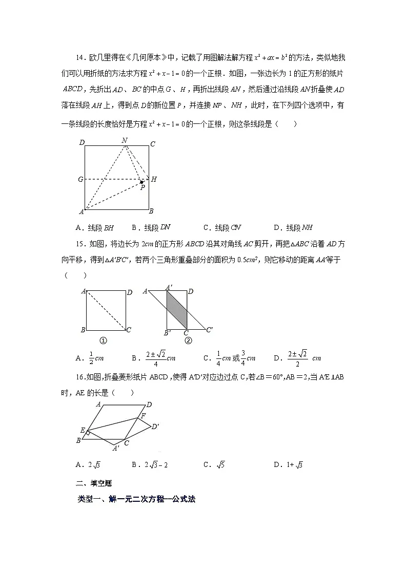 2026中考人教九年级数学上册基础讲练-专题21.10 一元二次方程解法-公式法（巩固篇）（附名师详解）第3页