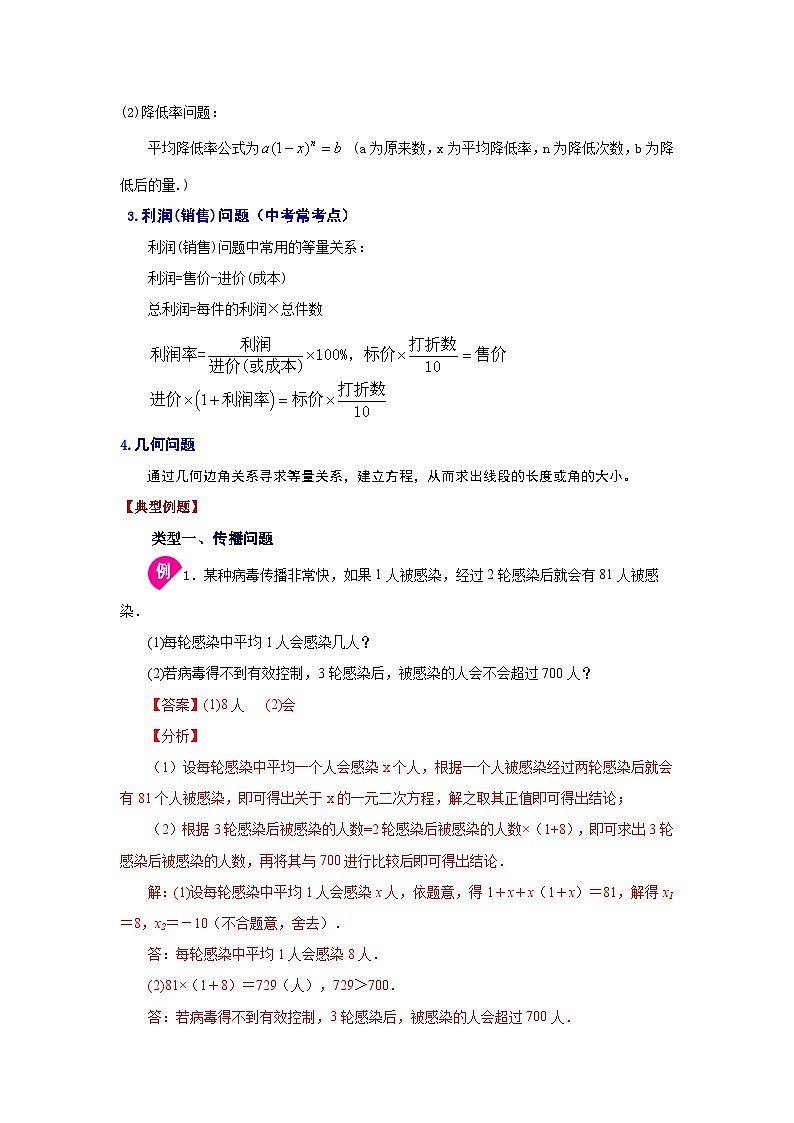 2026中考人教九年级数学上册基础讲练-专题21.18 实际问题与一元二次方程（知识讲解）（附名师详解）第2页