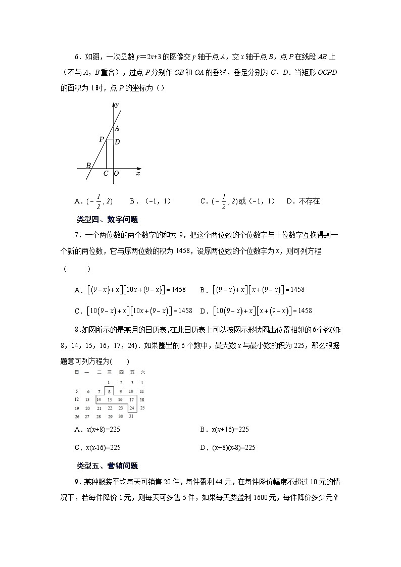 2026中考人教九年级数学上册基础讲练-专题21.19 实际问题与一元二次方程（基础篇）（附名师详解）第2页
