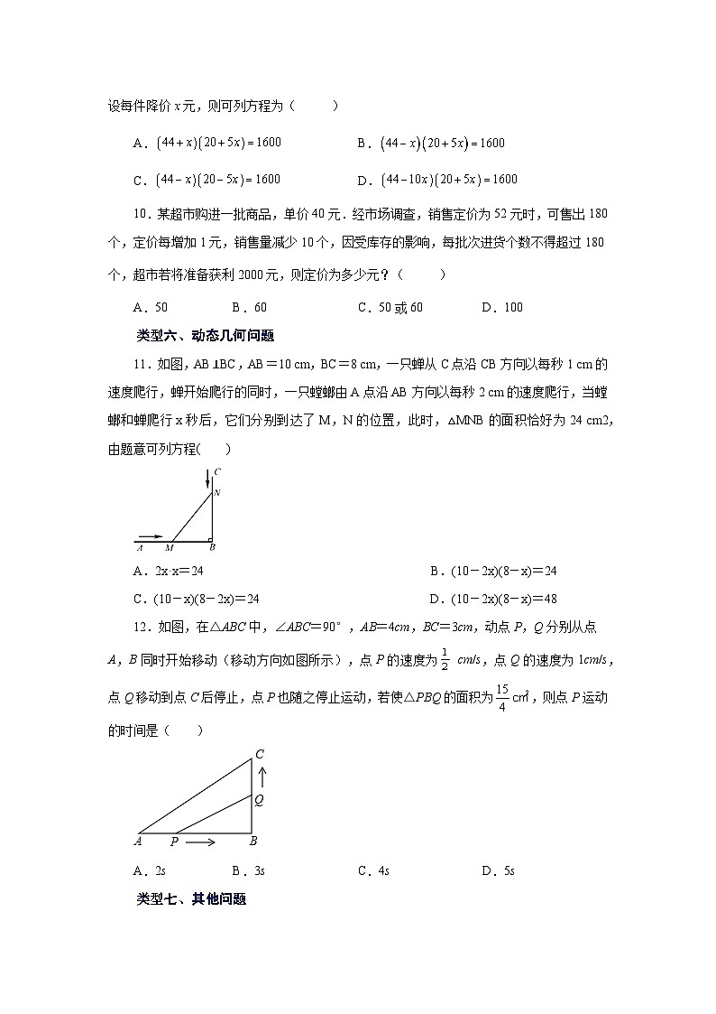 2026中考人教九年级数学上册基础讲练-专题21.19 实际问题与一元二次方程（基础篇）（附名师详解）第3页