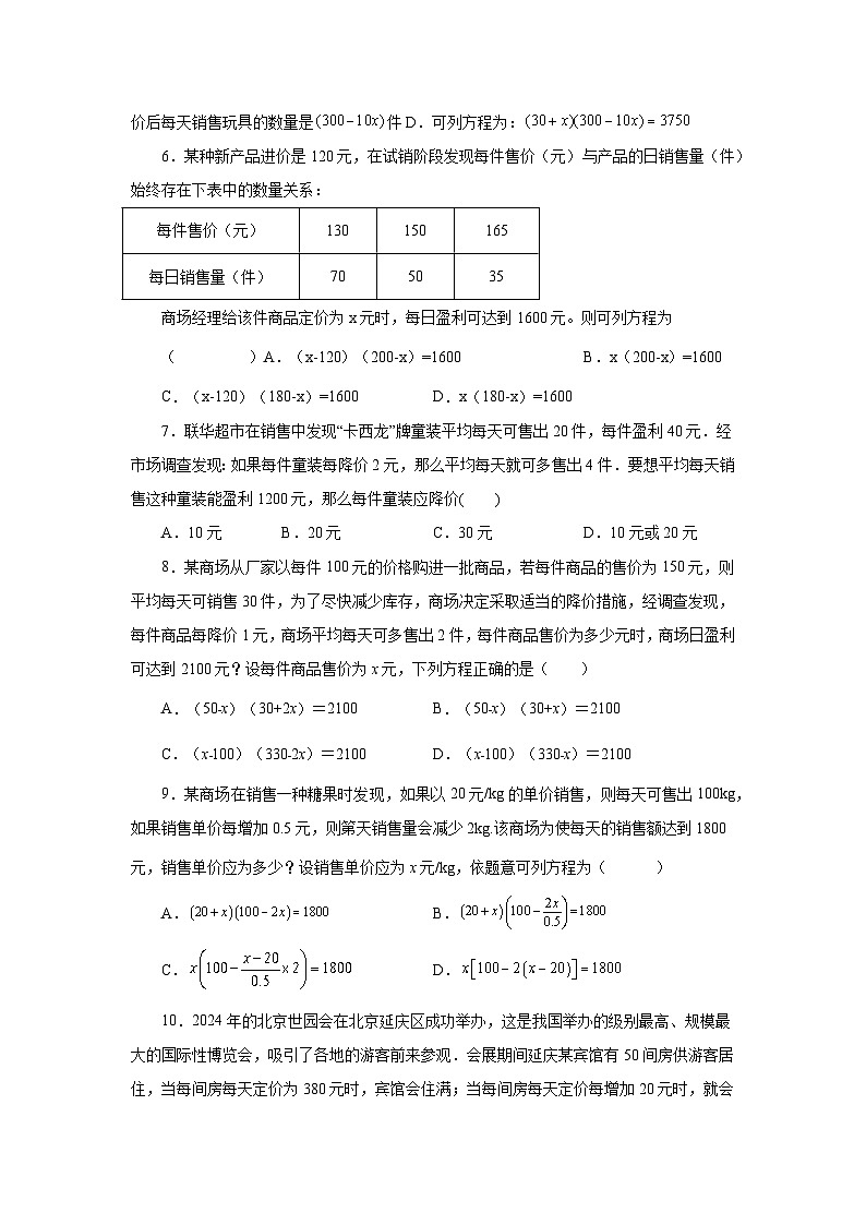 2026中考人教九年级数学上册基础讲练-专题21.22 实际问题与一元二次方程专题——销售与利润问题（巩固篇）（附名师详解）第2页