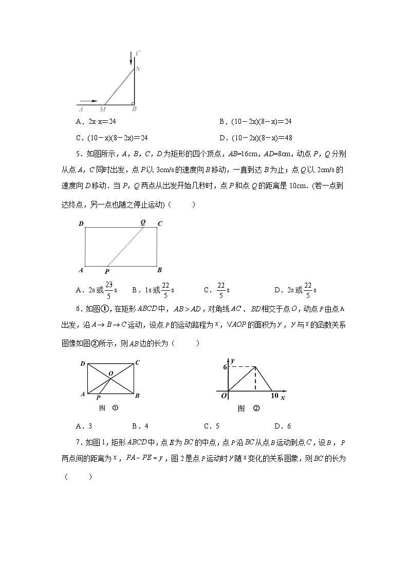 2026中考人教九年级数学上册基础讲练-专题21.23 实际问题与一元二次方程专题——几何动态问题（基础篇）（附名师详解）第2页