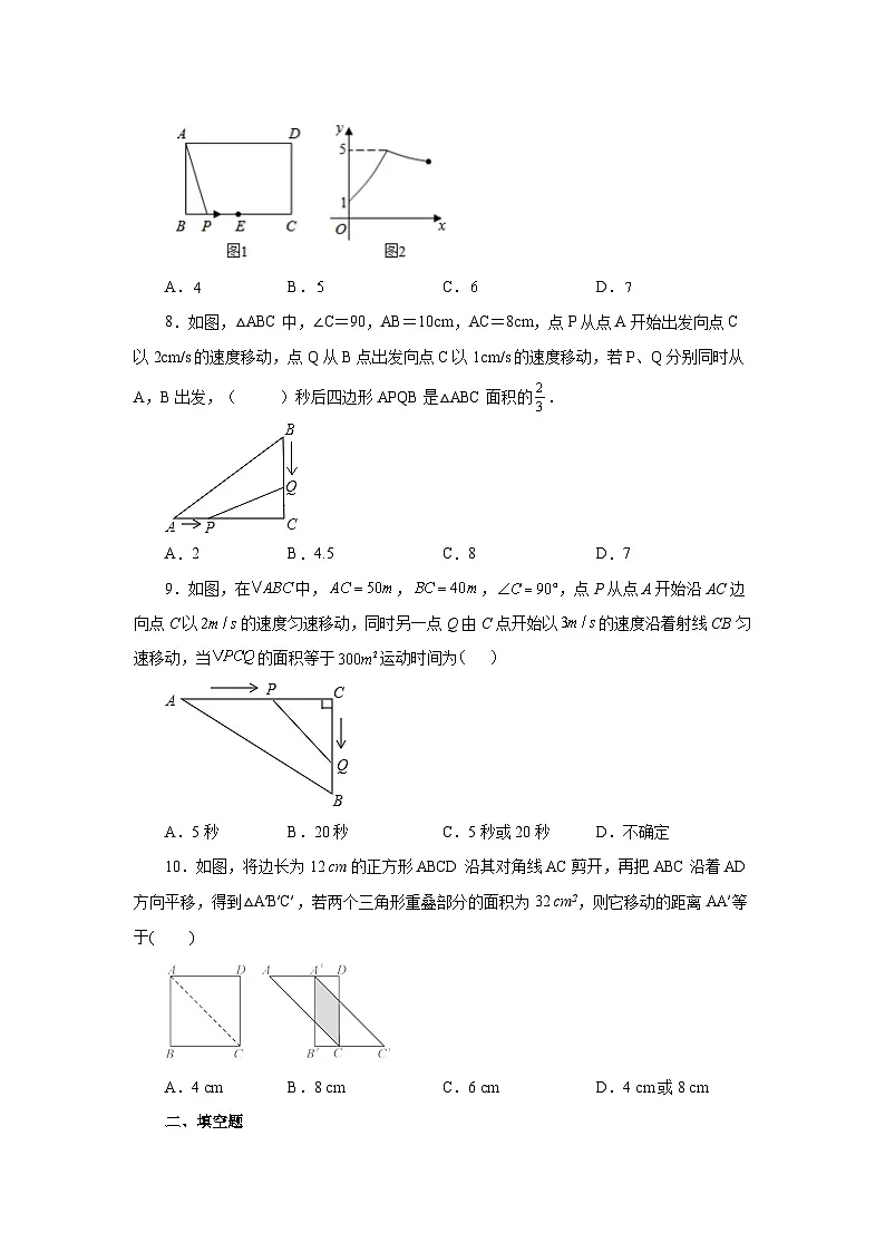 2026中考人教九年级数学上册基础讲练-专题21.23 实际问题与一元二次方程专题——几何动态问题（基础篇）（附名师详解）第3页