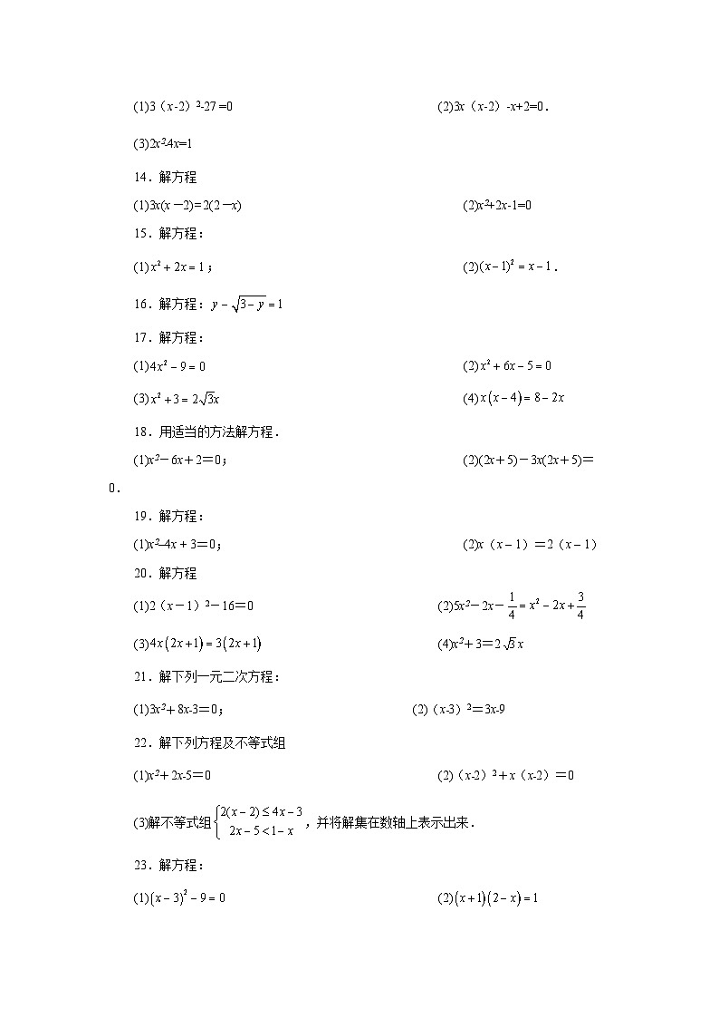 2026中考人教九年级数学上册基础讲练-专题21.26 解一元二次方程100题（巩固篇）（附名师详解）第2页