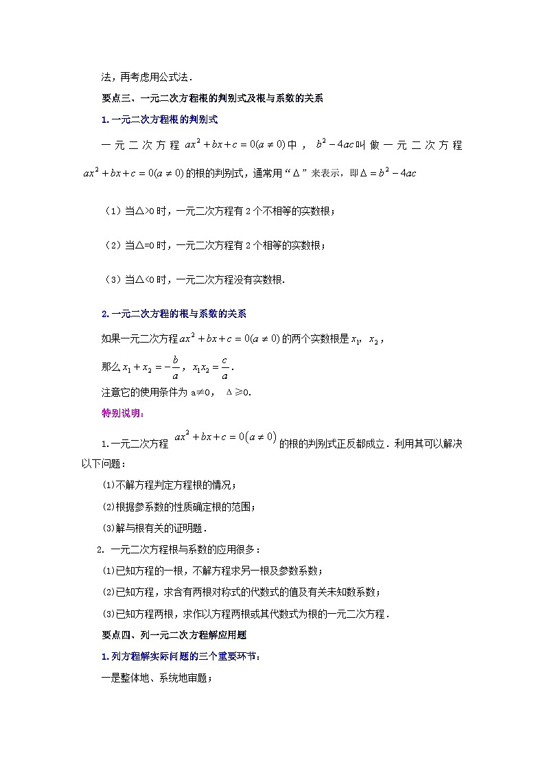 2026中考人教九年级数学上册基础讲练-专题21.29 《一元二次方程》全章复习与巩固（知识讲解）（附名师详解）第2页