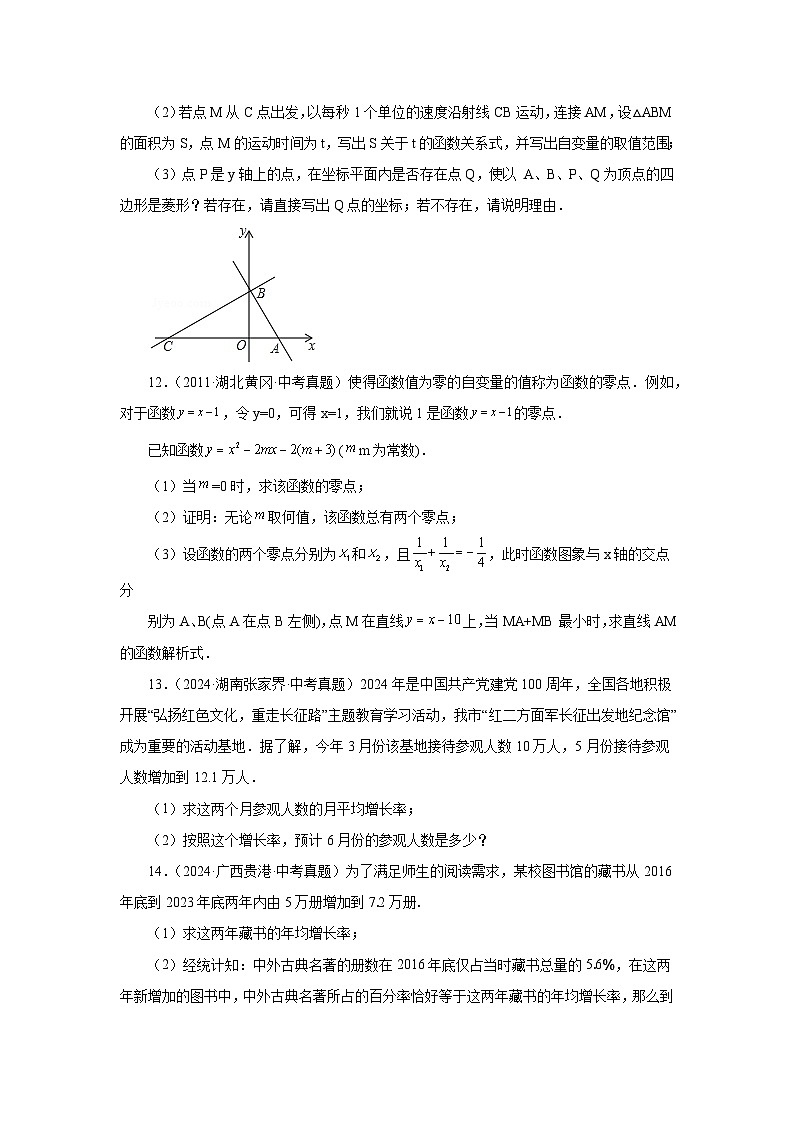 2026中考人教九年级数学上册基础讲练-专题21.34 一元二次方程中考真题专练（培优篇）（附名师详解）第3页