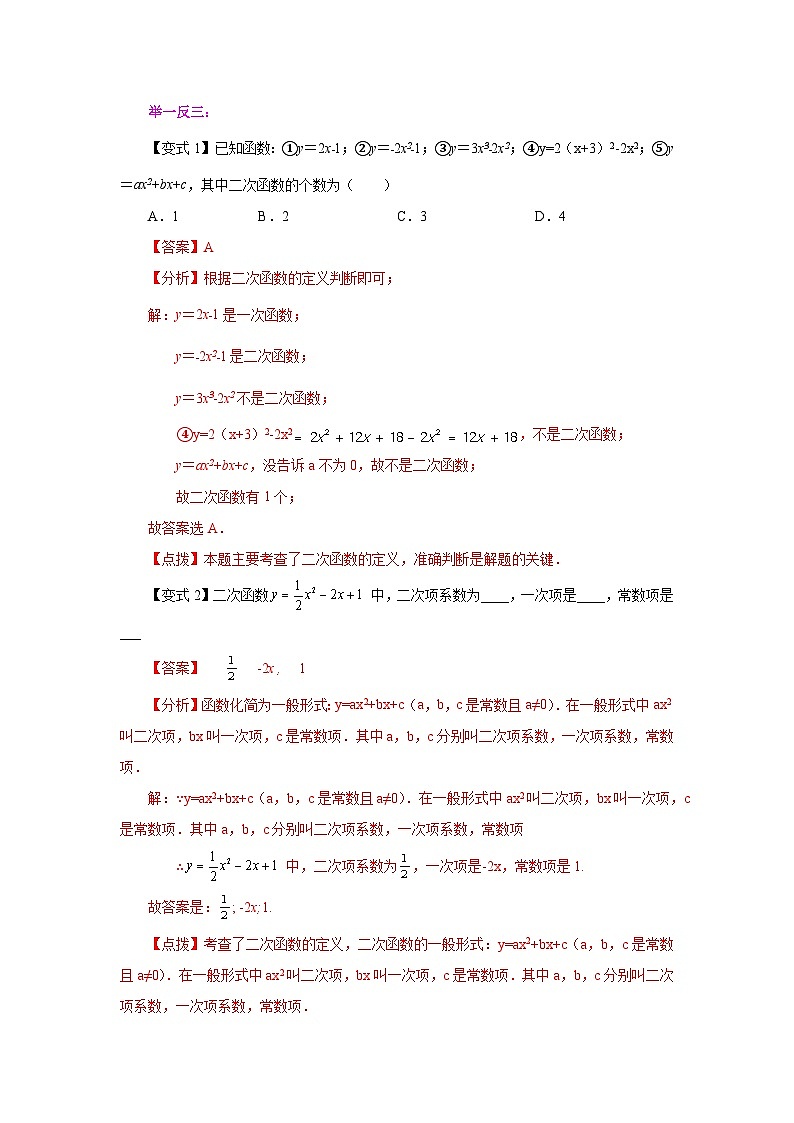 2026中考人教九年级数学上册基础讲练-专题22.1 二次函数（知识讲解）（附名师详解）第2页
