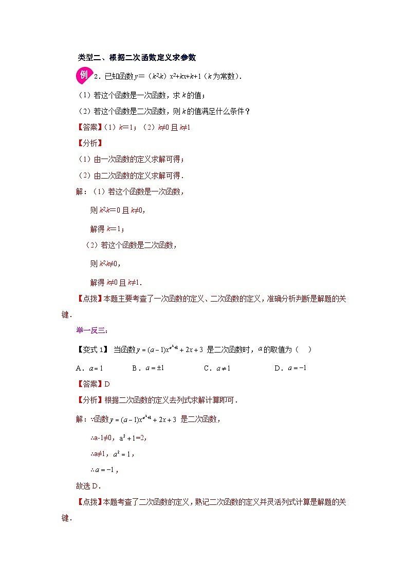 2026中考人教九年级数学上册基础讲练-专题22.1 二次函数（知识讲解）（附名师详解）第3页