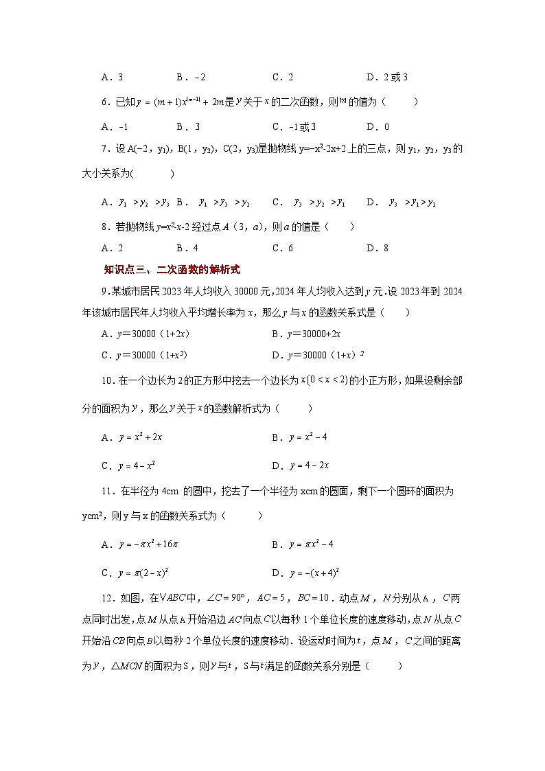 2026中考人教九年级数学上册基础讲练-专题22.2 二次函数（基础篇）（附名师详解）第2页