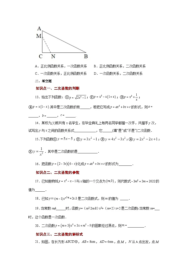 2026中考人教九年级数学上册基础讲练-专题22.2 二次函数（基础篇）（附名师详解）第3页