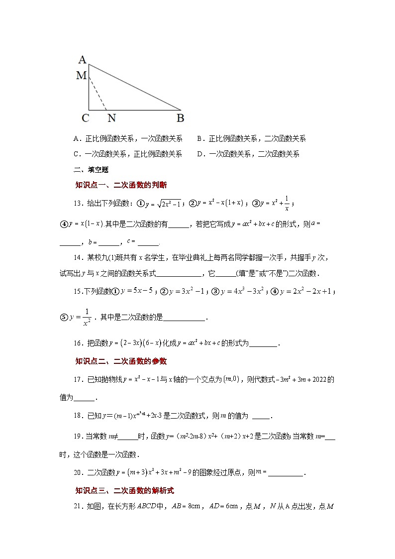 2026中考人教九年级数学上册基础讲练-专题22.2 二次函数（基础篇）（附名师详解）第3页