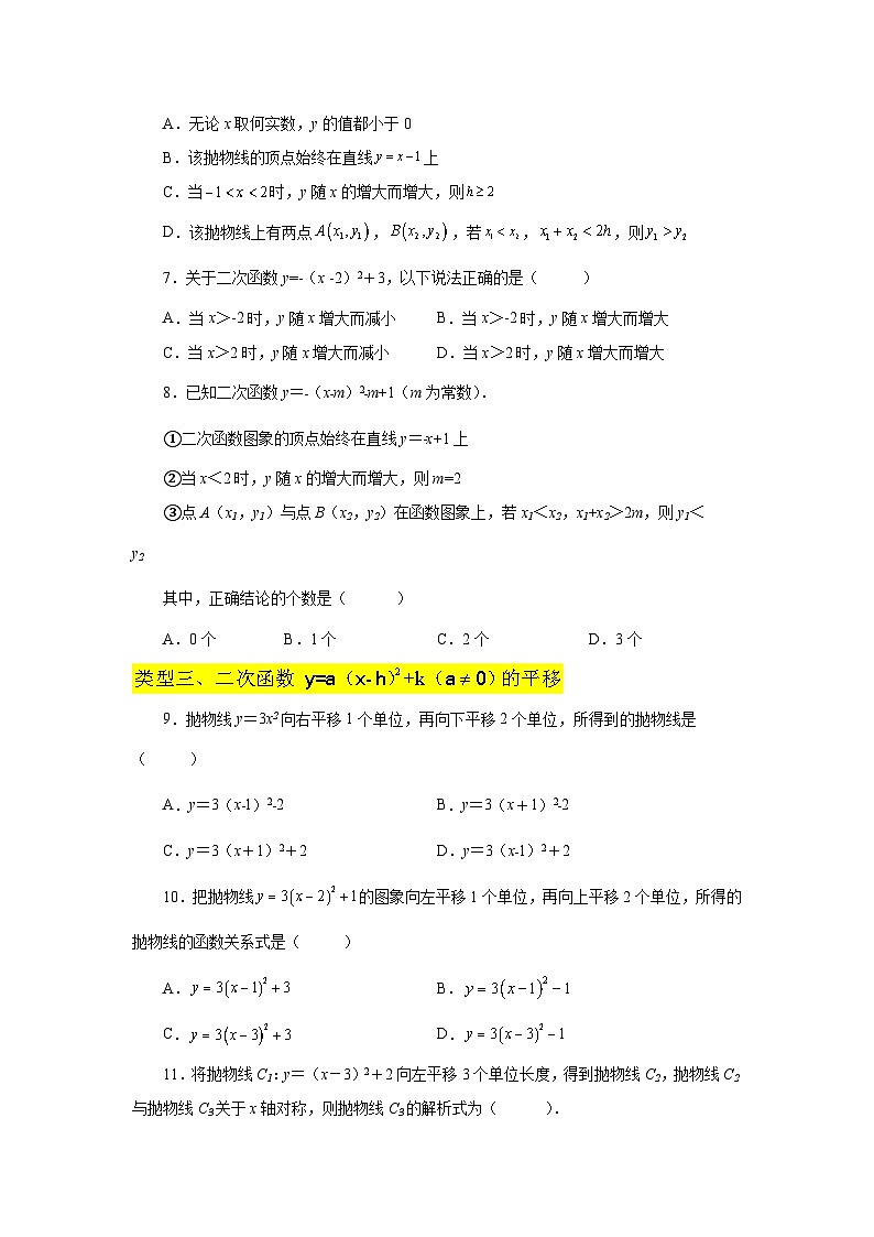 2026中考人教九年级数学上册基础讲练-专题22.12 二次函数y=a(x-h)²+k(a≠0)的图象与性质（巩固篇）（附名师详解）第2页