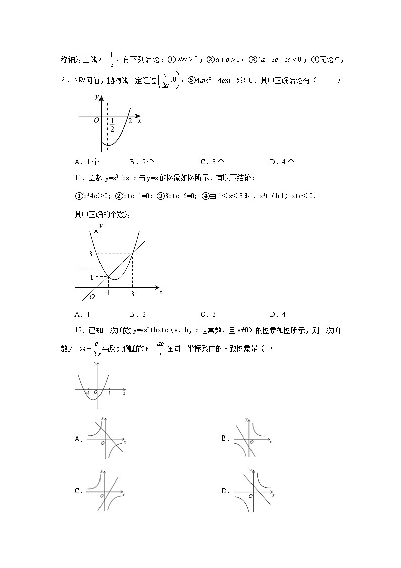 2026中考人教九年级数学上册基础讲练-专题22.15 二次函数y=ax²+bx+c(a≠0)的图象与性质（巩固篇）（附名师详解）第3页