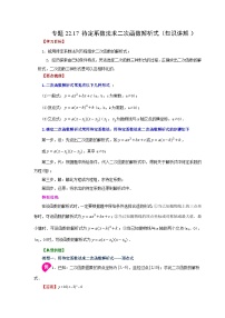 初中数学人教版(2024)九年级上册二次函数练习