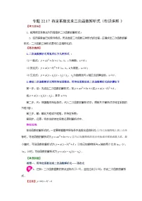 初中数学人教版（2024）九年级上册二次函数练习