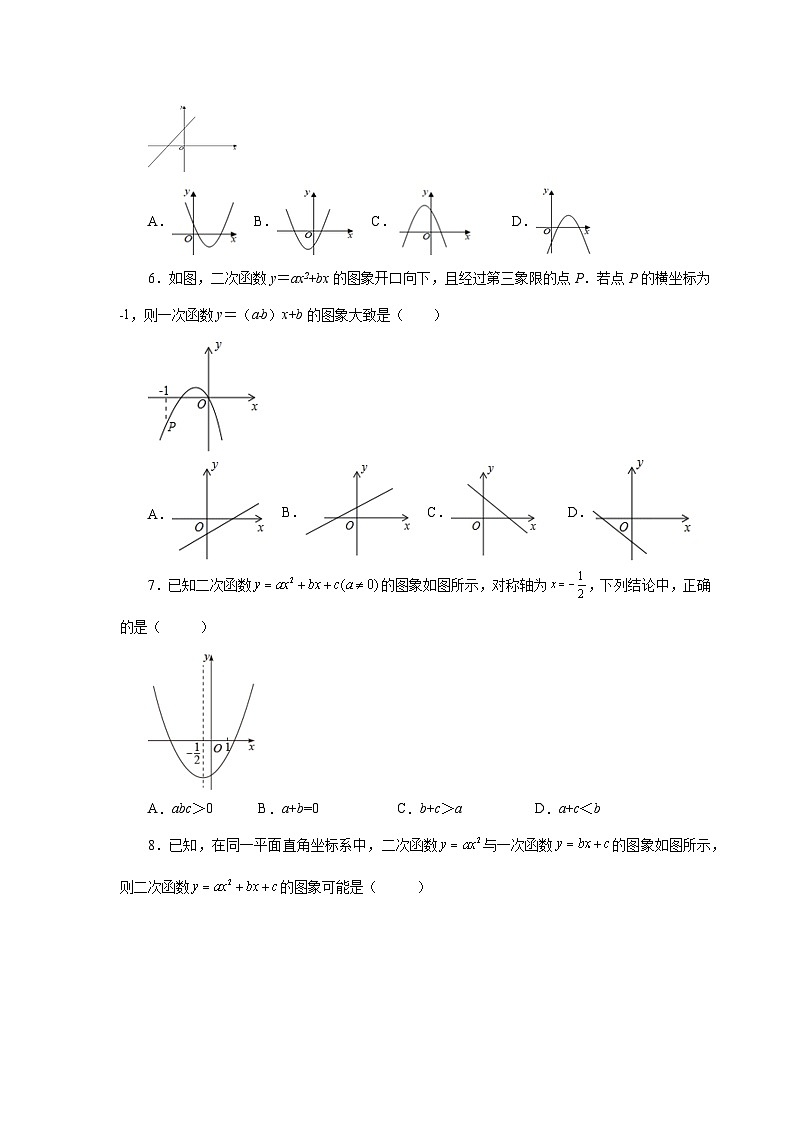 2026中考人教九年级数学上册基础讲练-专题22.19 二次函数与一次函数综合专题（基础篇）（附名师详解）第2页