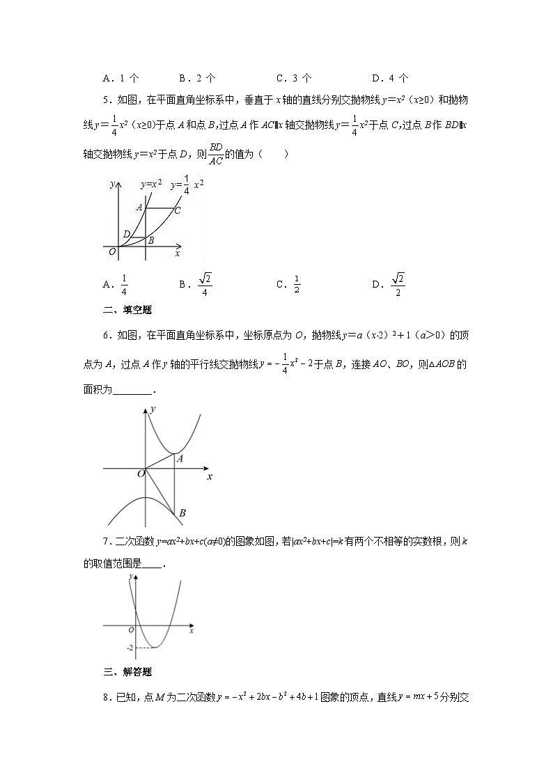 2026中考人教九年级数学上册基础讲练-专题22.21 两个或多个二次函数综合专题（附名师详解）第2页