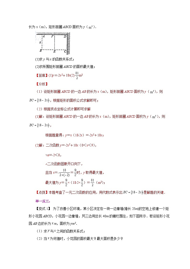 2026中考人教九年级数学上册基础讲练-专题22.32 实际问题与二次函数（知识讲解）（附名师详解）第2页