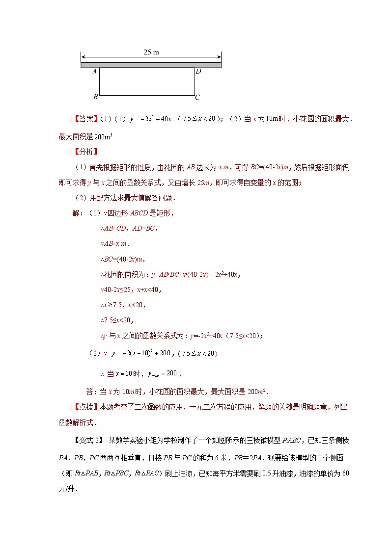 2026中考人教九年级数学上册基础讲练-专题22.32 实际问题与二次函数（知识讲解）（附名师详解）第3页