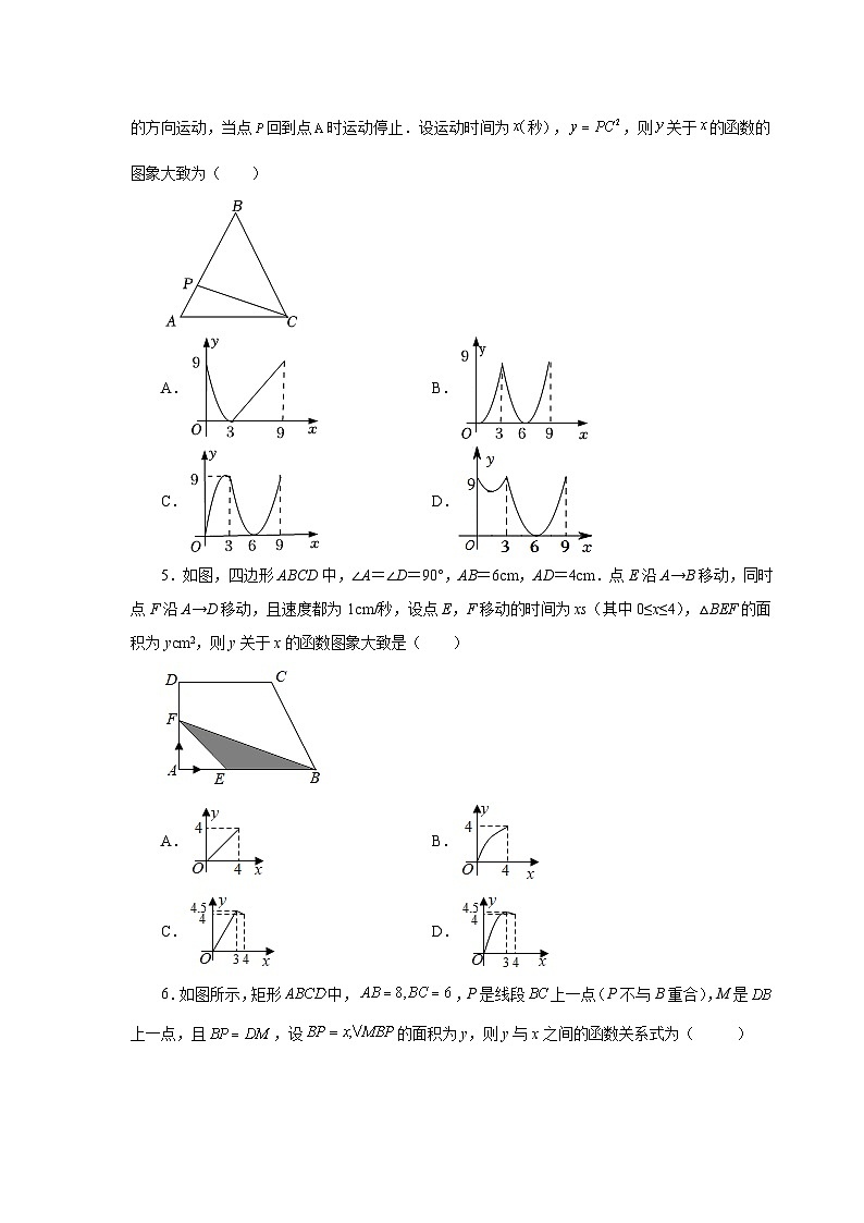 2026中考人教九年级数学上册基础讲练-专题22.33 实际问题与二次函数（基础篇）（附名师详解）第2页