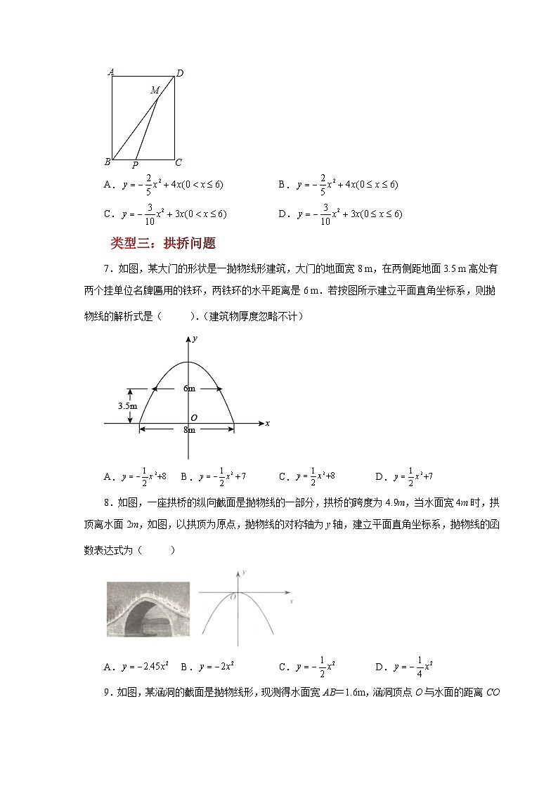 2026中考人教九年级数学上册基础讲练-专题22.33 实际问题与二次函数（基础篇）（附名师详解）第3页