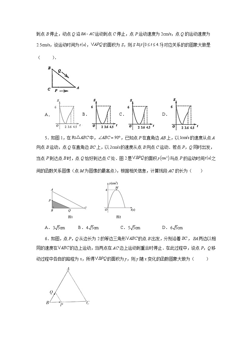 2026中考人教九年级数学上册基础讲练-专题22.34 实际问题与二次函数（巩固篇）（附名师详解）第2页