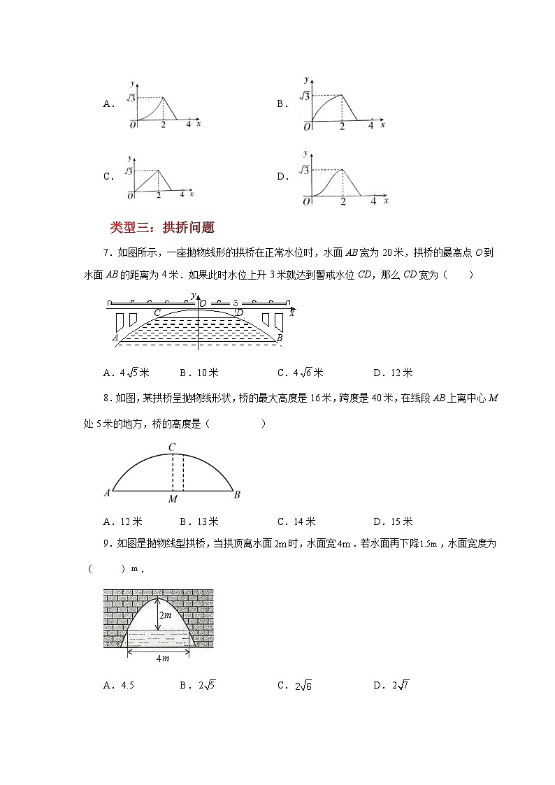 2026中考人教九年级数学上册基础讲练-专题22.34 实际问题与二次函数（巩固篇）（附名师详解）第3页