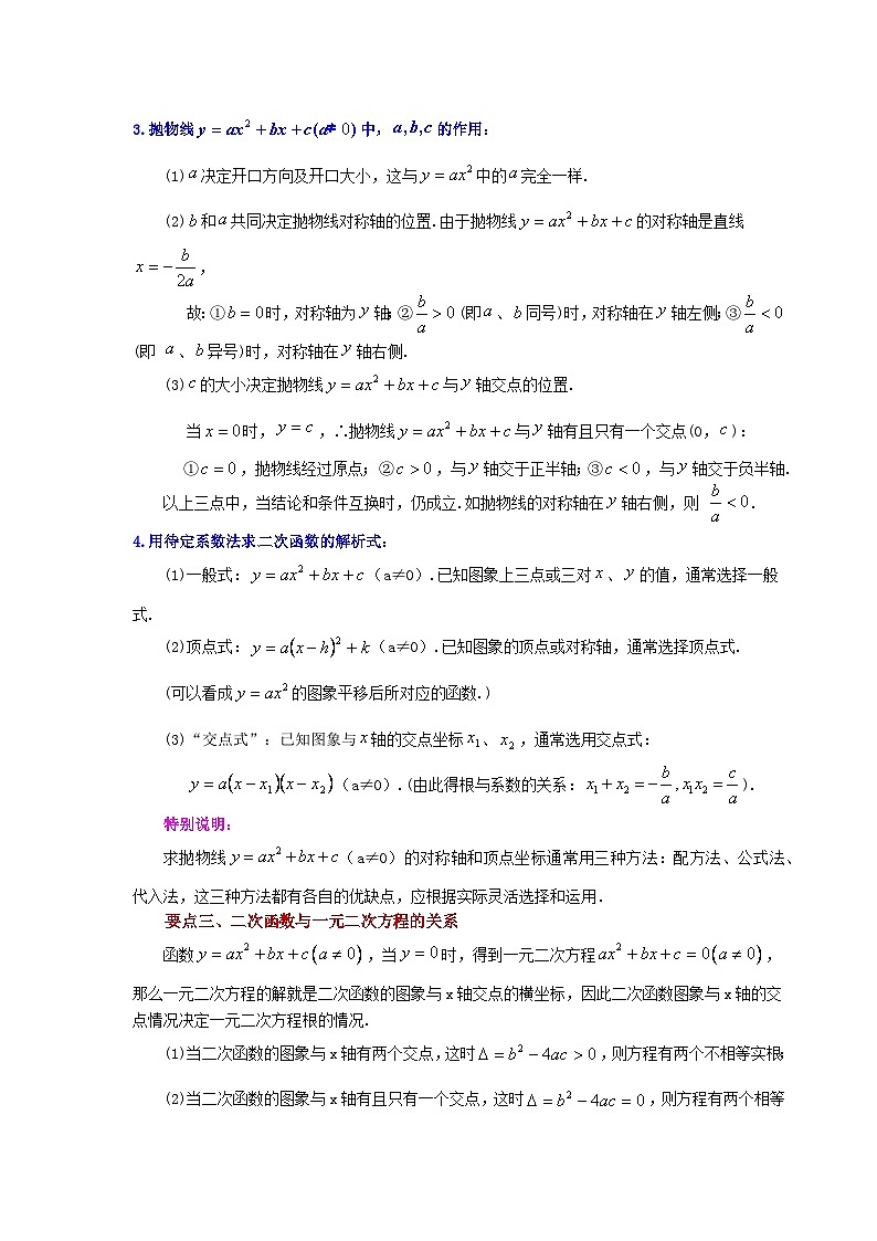 2026中考人教九年级数学上册基础讲练-专题22.35 《二次函数》全章复习与巩固（知识讲解）（附名师详解）第2页