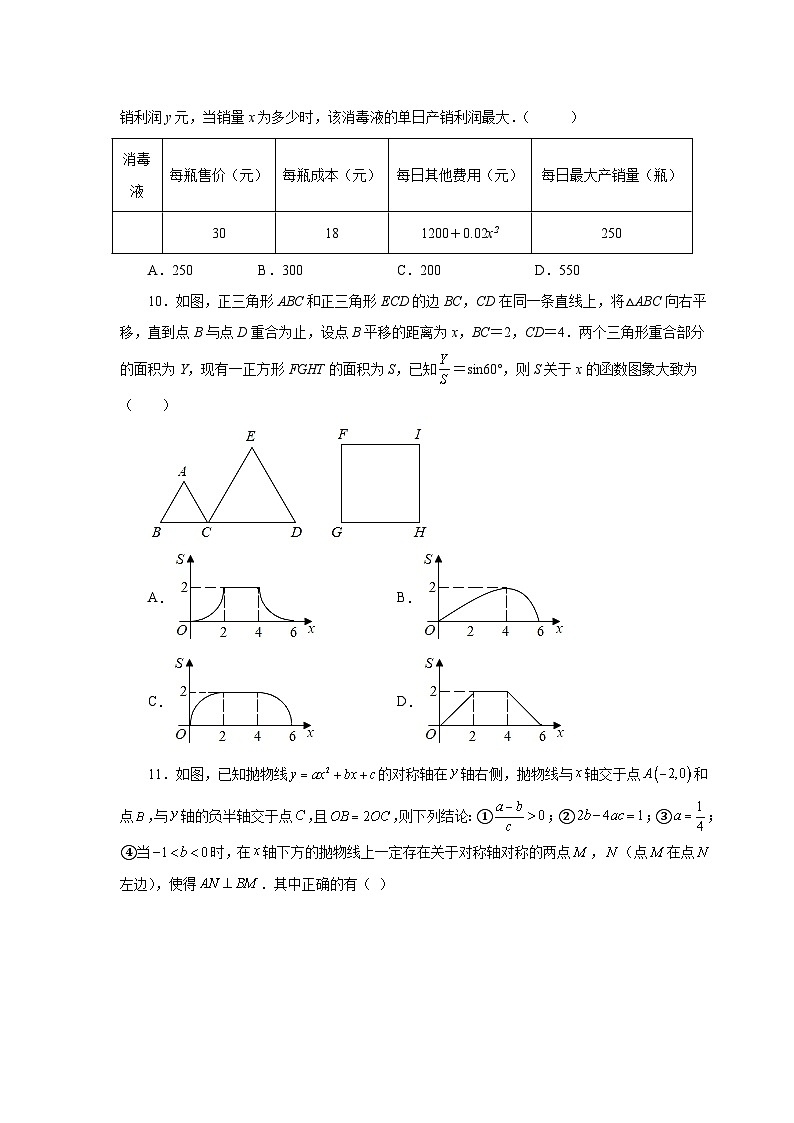2026中考人教九年级数学上册基础讲练-专题22.38 《二次函数》全章复习与巩固（培优篇）（附名师详解）第3页