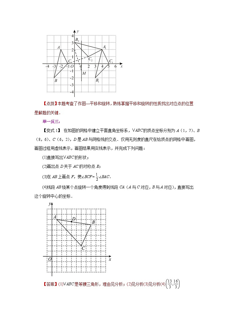 2026中考人教九年级数学上册基础讲练-专题23.1 图形的旋转（知识讲解）（附名师详解）第3页