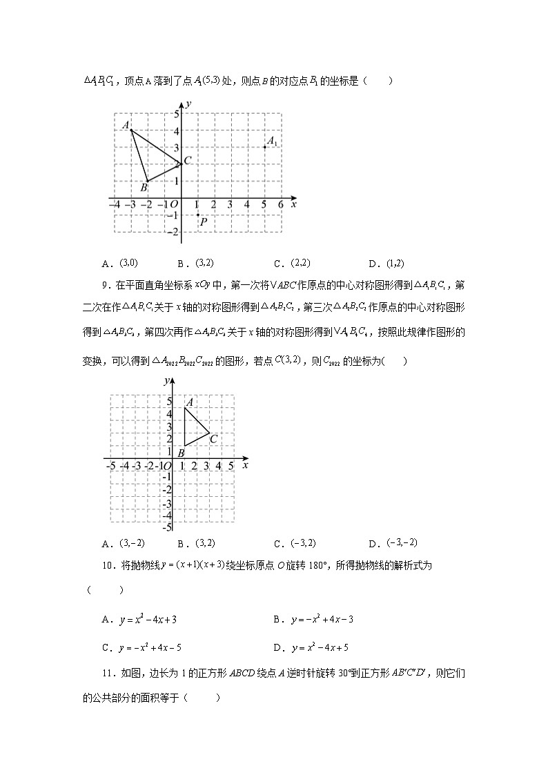 2026中考人教九年级数学上册基础讲练-专题23.2 图形的旋转（基础篇）（附名师详解）第3页