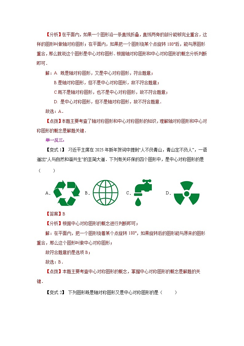 2026中考人教九年级数学上册基础讲练-专题23.4 中心对称（知识讲解）（附名师详解）第3页